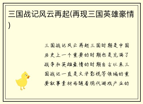 三国战记风云再起(再现三国英雄豪情)