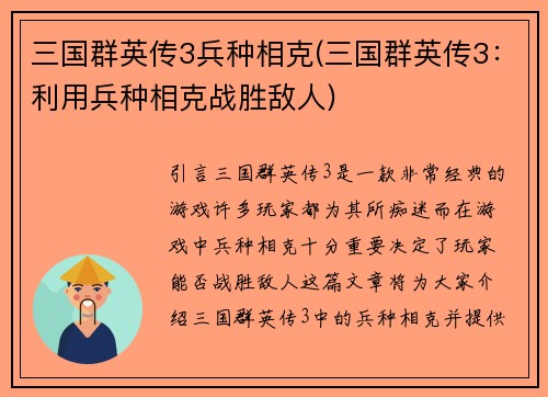 三国群英传3兵种相克(三国群英传3：利用兵种相克战胜敌人)