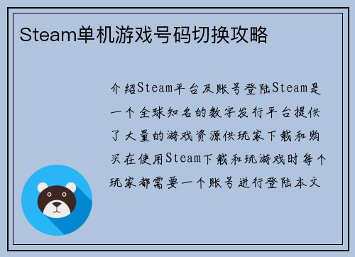 Steam单机游戏号码切换攻略