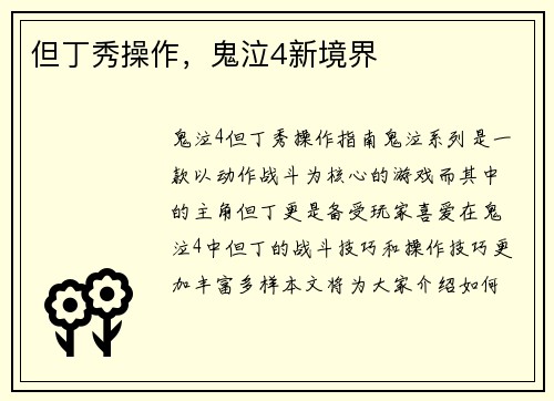 但丁秀操作，鬼泣4新境界