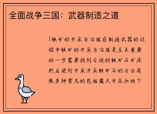 全面战争三国：武器制造之道